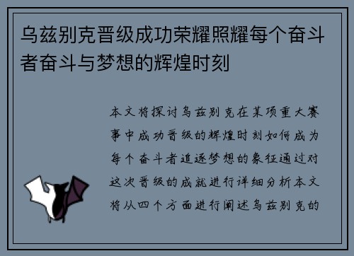 乌兹别克晋级成功荣耀照耀每个奋斗者奋斗与梦想的辉煌时刻