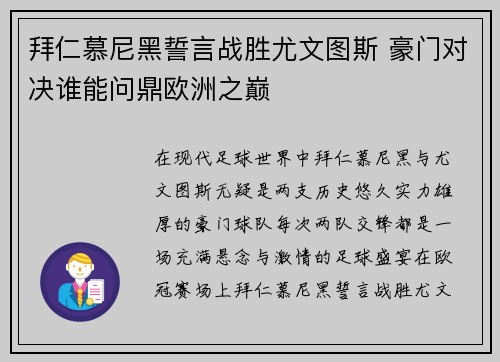 拜仁慕尼黑誓言战胜尤文图斯 豪门对决谁能问鼎欧洲之巅