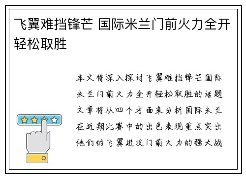 飞翼难挡锋芒 国际米兰门前火力全开轻松取胜