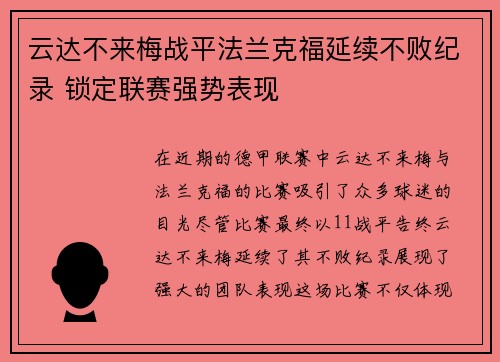 云达不来梅战平法兰克福延续不败纪录 锁定联赛强势表现