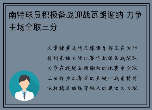 南特球员积极备战迎战瓦朗谢纳 力争主场全取三分
