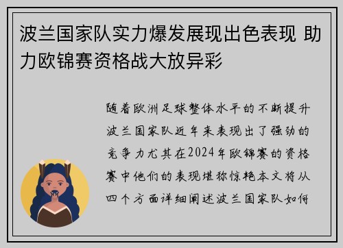 波兰国家队实力爆发展现出色表现 助力欧锦赛资格战大放异彩