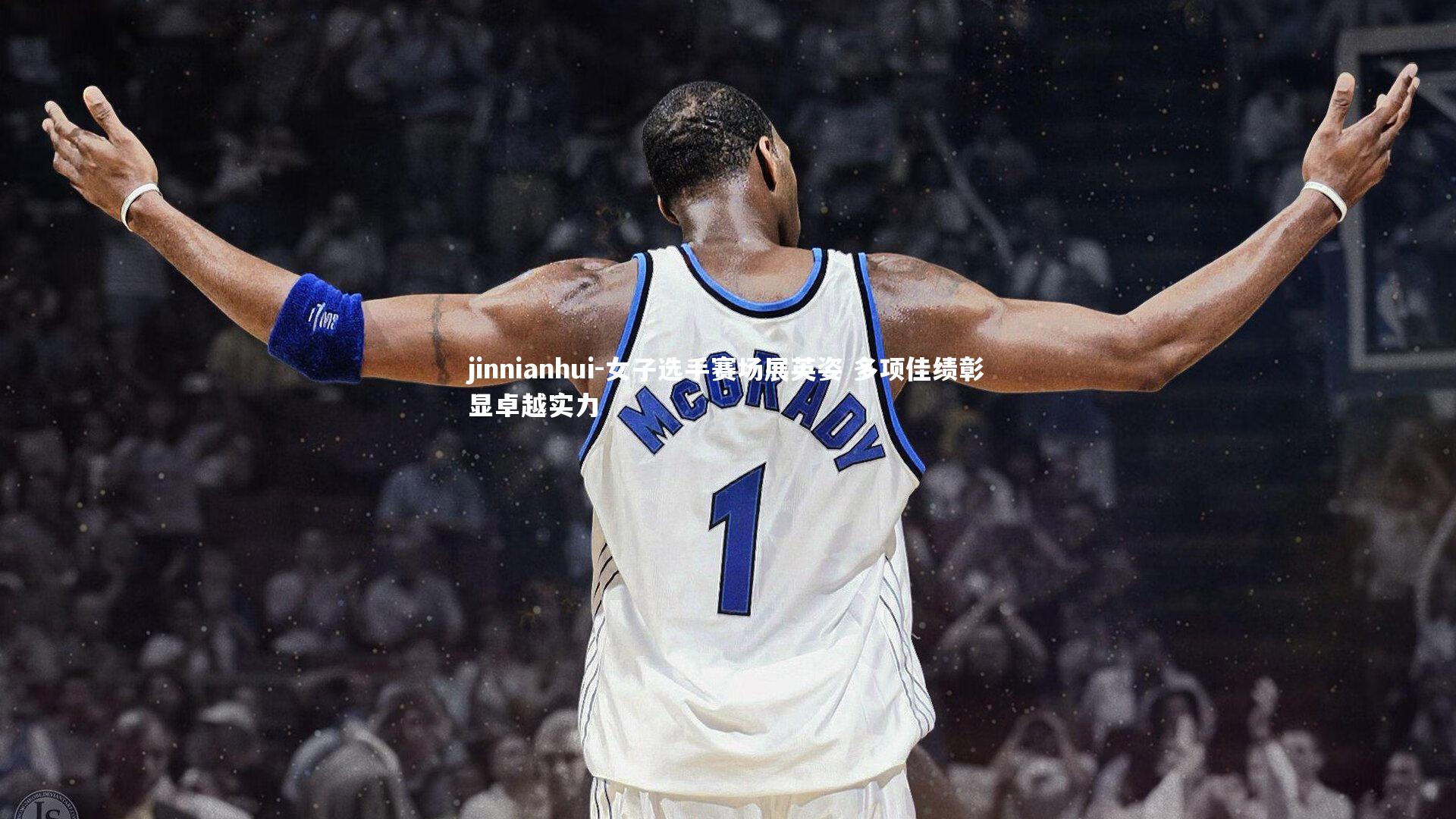 女子选手赛场展英姿 多项佳绩彰显卓越实力