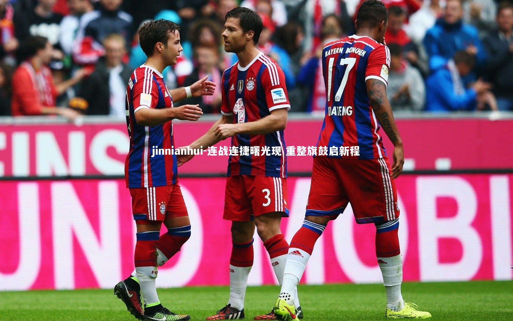 连战连捷曙光现 重整旗鼓启新程