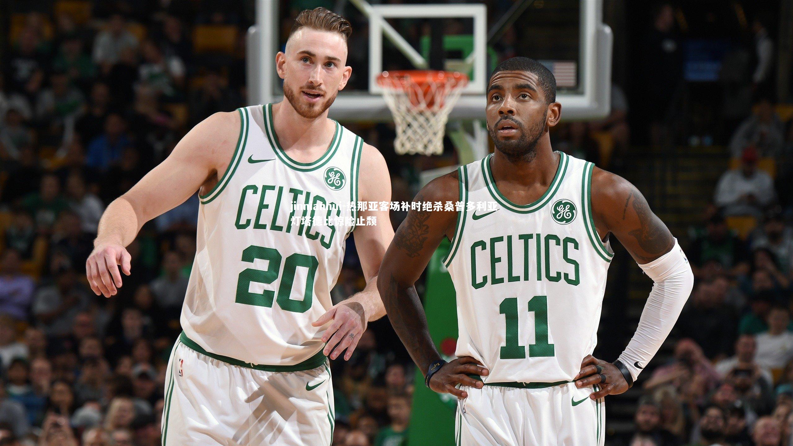 热那亚客场补时绝杀桑普多利亚 灯塔德比惊险止颓