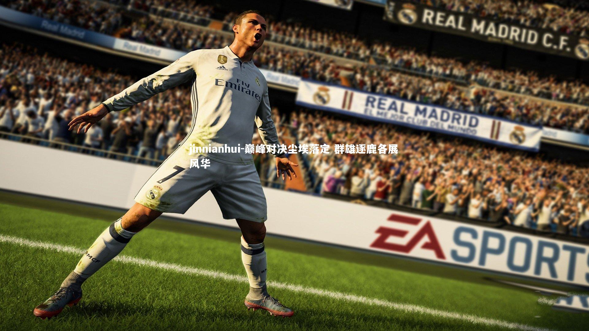 巅峰对决尘埃落定 群雄逐鹿各展风华