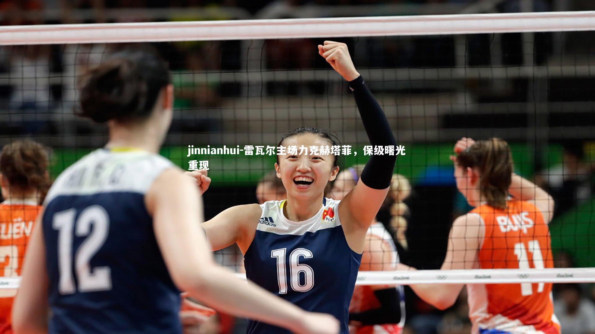 雷瓦尔主场力克赫塔菲，保级曙光重现