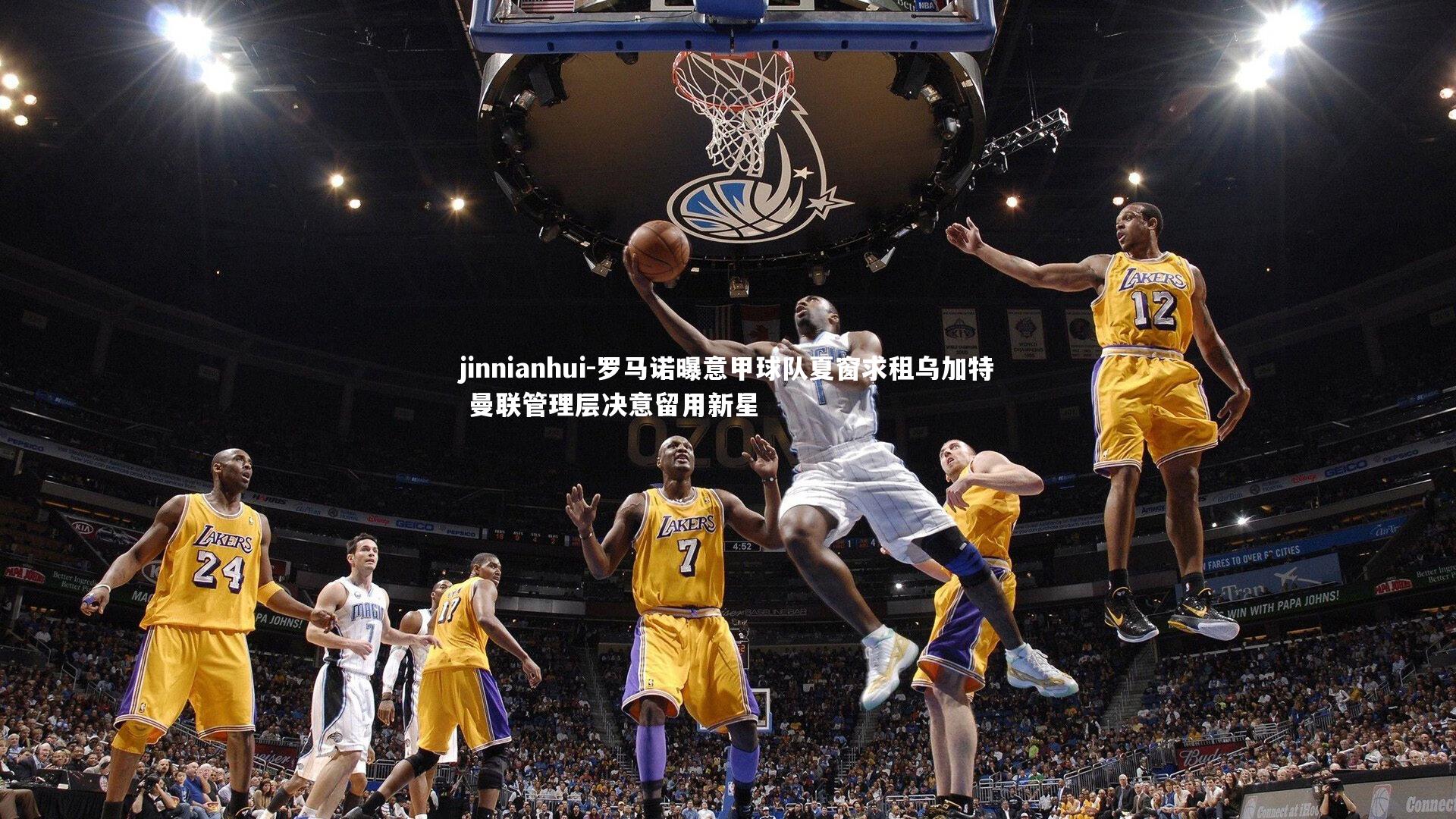 罗马诺曝意甲球队夏窗求租乌加特 曼联管理层决意留用新星