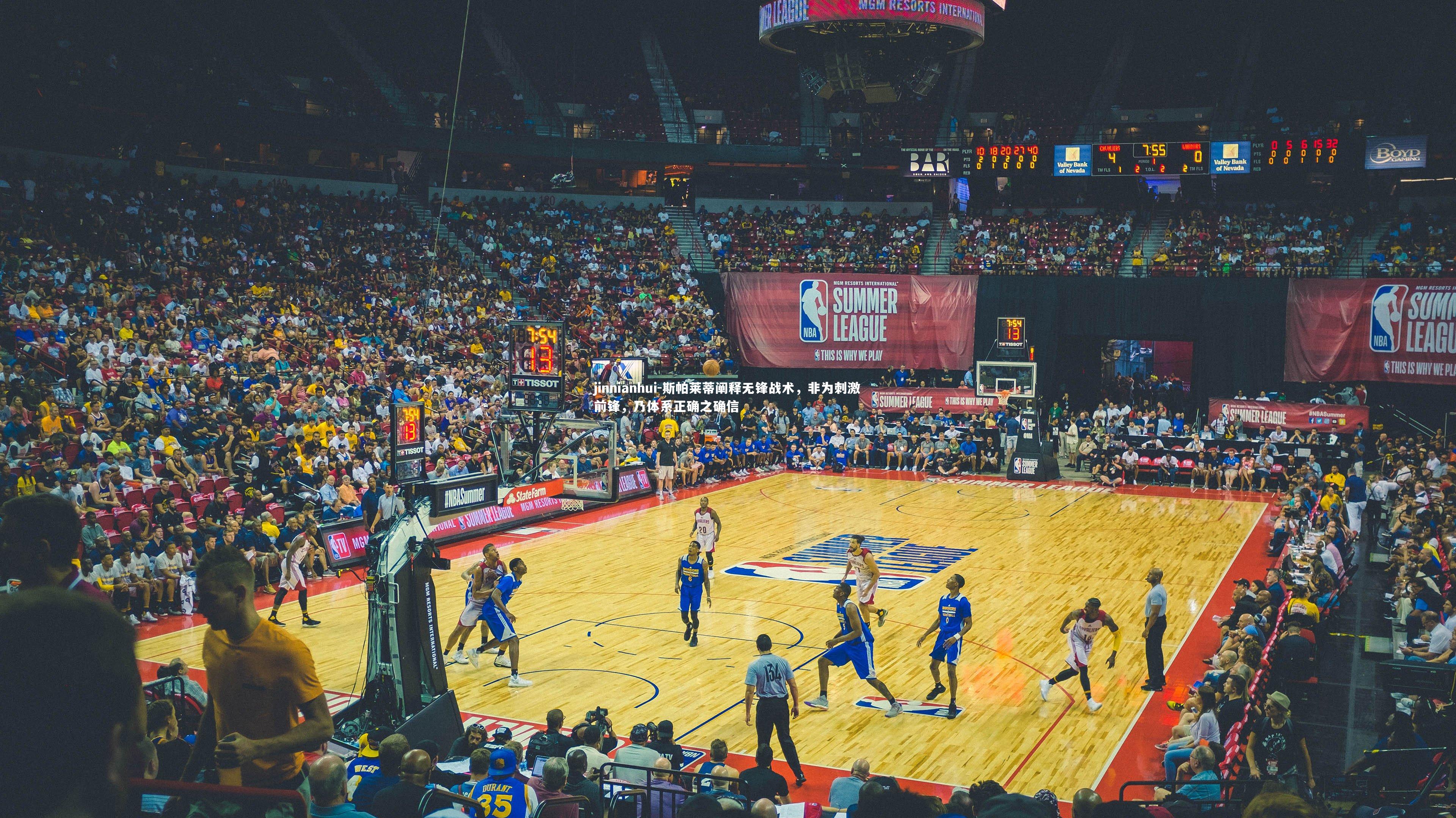 斯帕莱蒂阐释无锋战术，非为刺激前锋，乃体系正确之确信